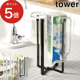 【365日出荷】 [ キッチンエコスタンド タワー ] tower ホワイト ブラック 6784 6785 山崎実業 グラススタンド ポリ袋ホルダー 生ゴミ入れ 白 黒 スチール ペットボトル 牛乳パック リサイクル 便利 スタンド おしゃれ シンプル