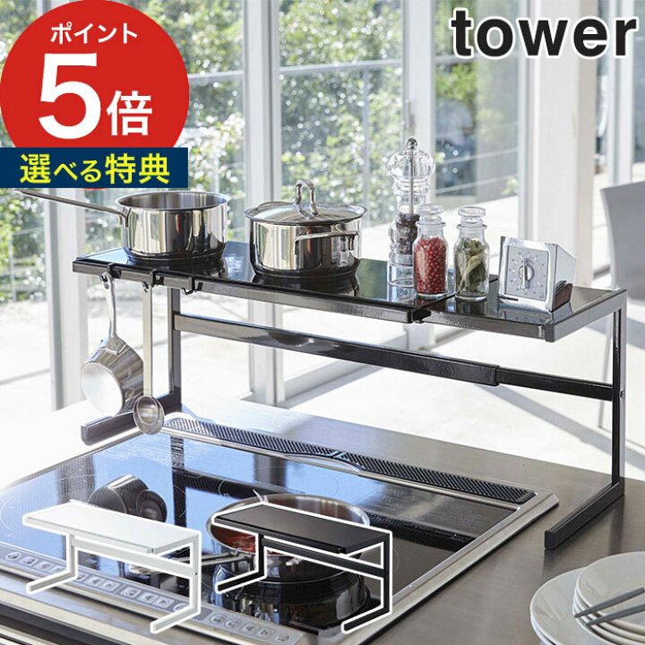 楽天市場 伸縮キッチンサポートラック タワー Tower ホワイト ブラック 4480 4481 山崎実業 Yamazaki スリム 伸縮 コンロ 奥 ラック コンパクト キッチン収納 収納 棚 キッチン おしゃれ スチール シンプル 便利グッズ キッチンラック スタンド 山崎実業 ハナハコ