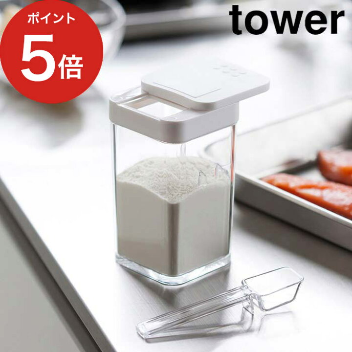 楽天市場 小麦粉 スパイスボトル タワー Tower 0ml 100g ホワイト ブラック 3234 3235 山崎実業 Yamazaki 小麦粉 調味料 保存容器 小さじスプーン付き 白 黒 調味料入れ スパイス入れ おしゃれ シンプル ハナハコ おしゃれ家電 雑貨