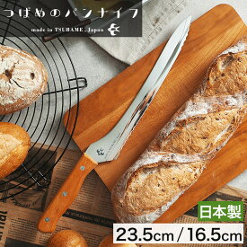 パンナイフ つばめ【特典付き】つばめパンナイフ ミニ パン切り包丁 つばめのパンナイフ 燕市 包丁 パン切りナイフ パン切 日本製 ブレッドナイフ おしゃれ 切れ味抜群 木柄 ステンレス ギフト 北欧 よく切れる カフェ サンドイッチ ケーキ 燕三条【ポイント10倍 送料無料】