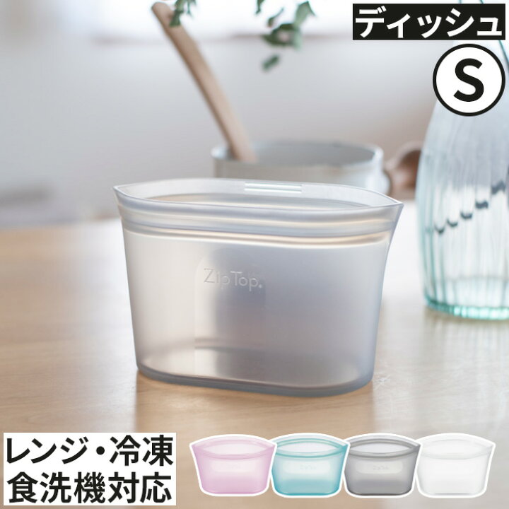 楽天市場 キッチン 耐熱 便利グッズ 保存容器 Zip Top ジップトップ ディッシュ S ラベンダー ティール グレー フロスト 保存 キッチン用品 ハナハコ おしゃれ家電 雑貨
