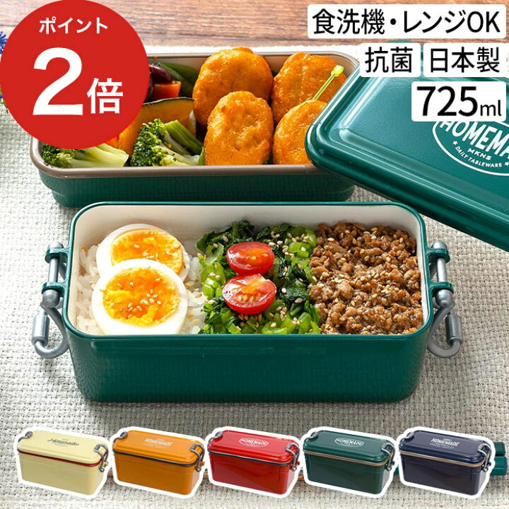 楽天市場】サブヒロモリ ミコノス デュオ 抗菌 タイトランチ2段 弁当箱 大学生 入学祝 メンズ 女の子 子供 洗いやすい かわいい 2段 ちょい盛 二段 レディース 密閉 小学生 レンジ対応 女子 おしゃれ 高校生 通学 通勤 大人 中学生 お弁当箱 食洗器対応 抗菌加工 日本製 : 楽天市場】サブヒロモリ ミコノス デュオ 抗菌 タイトランチ2段 弁当箱 大学生 入学祝 メンズ 女の子 子供 洗いやすい かわいい 2段 ちょい盛 二段 レディース 密閉 小学生 レンジ対応 女子 おしゃれ 高校生 通学 通勤 大人 中学生 お弁当箱 食洗器対応 抗菌加工 日本製 :