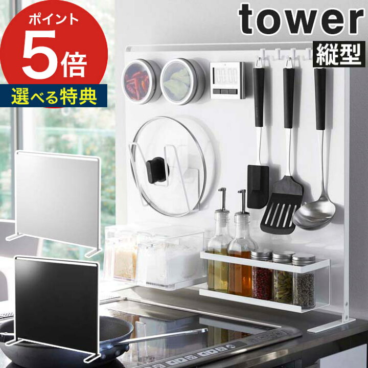 楽天市場 キッチン自立式スチールパネル タワー 縦型 Tower 収納 マグネット キッチン ホワイト ブラック 山崎実業 Yamazaki キッチン用品 おしゃれ キッチン雑貨 便利 コンパクト 省スペース 磁石 キッチンパネル シンプル 壁面収納 便利グッズ ハナハコ