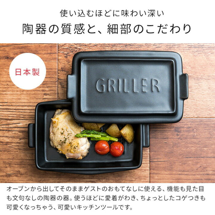 楽天市場】トースター用 グリルプレート ミニ【レシピ付 送料無料】蓋付き 直火 griller 耐熱皿 魚焼き ギフト オーブン料理 グリル 簡単調理 おしゃれ グラタン皿 イブキクラフト 時短 陶器 プレート キャンプ グリルパン 蒸し料理 グリラー フタ付き 電子レンジ 小さい ... 楽天市場】トースター用 グリルプレート ミニ【レシピ付 送料無料】蓋付き 直火 griller 耐熱皿 魚焼き ギフト オーブン料理 グリル 簡単調理 おしゃれ グラタン皿 イブキクラフト 時短 陶器 プレート キャンプ グリルパン 蒸し料理 グリラー フタ付き 電子レンジ 小さい ...