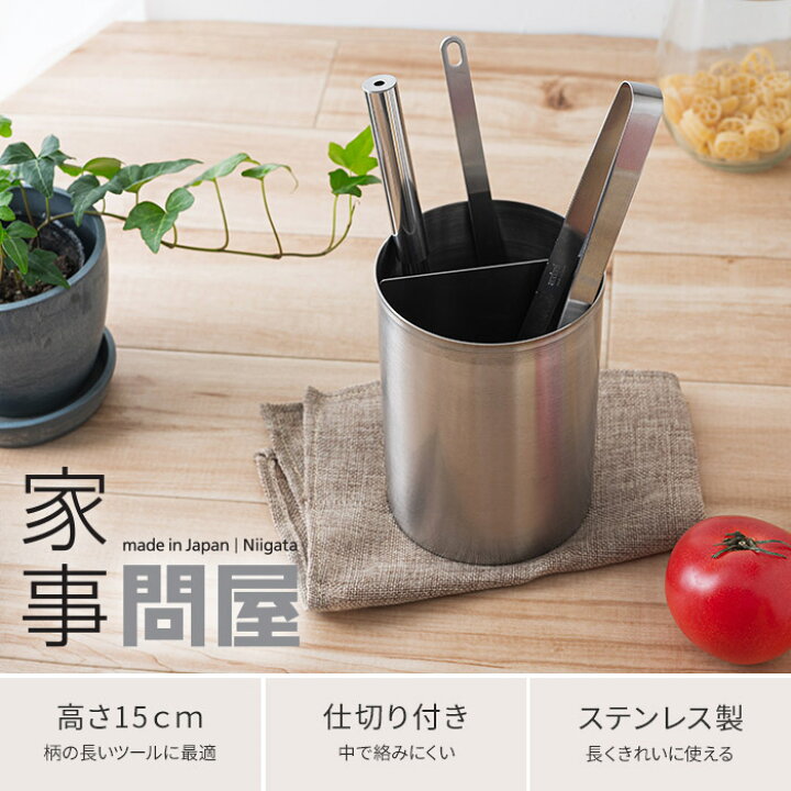 楽天市場 キッチンツールスタンド 下村企販 家事問屋 ツールスタンド 15 おしゃれ ステンレス 日本製 カトラリースタンド キッチンツールスタンド ハナハコ おしゃれ家電 雑貨