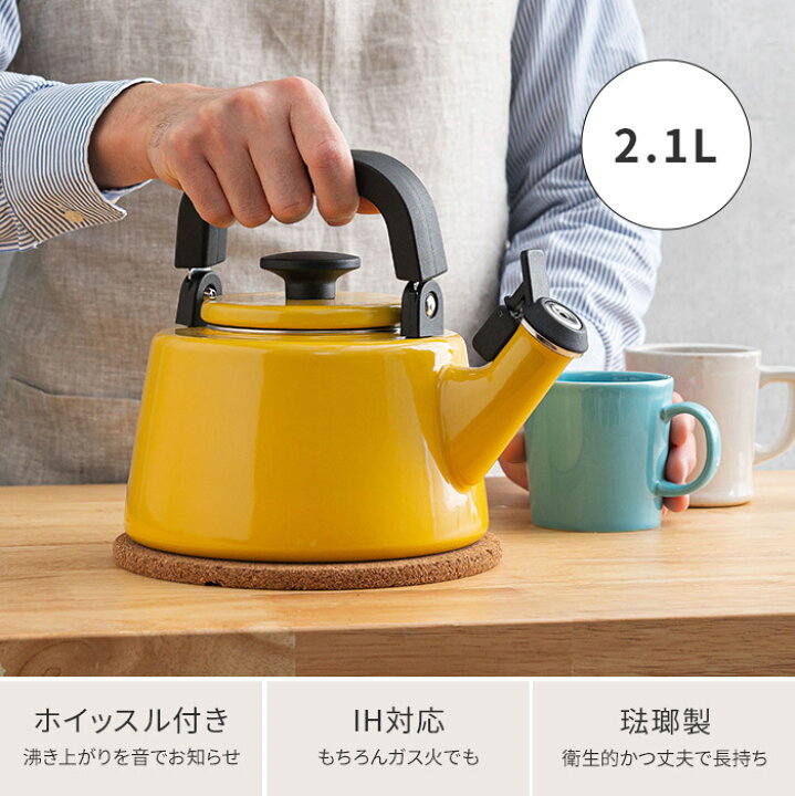 楽天市場】ケトル 富士ホーロー ハニーウェア コットンシリーズ 2.1L笛吹きケトル 全6色 ih おしゃれ 白 CTN-2.1WK やかん 琺瑯  ほうろう : ハナハコ おしゃれ家電・雑貨
