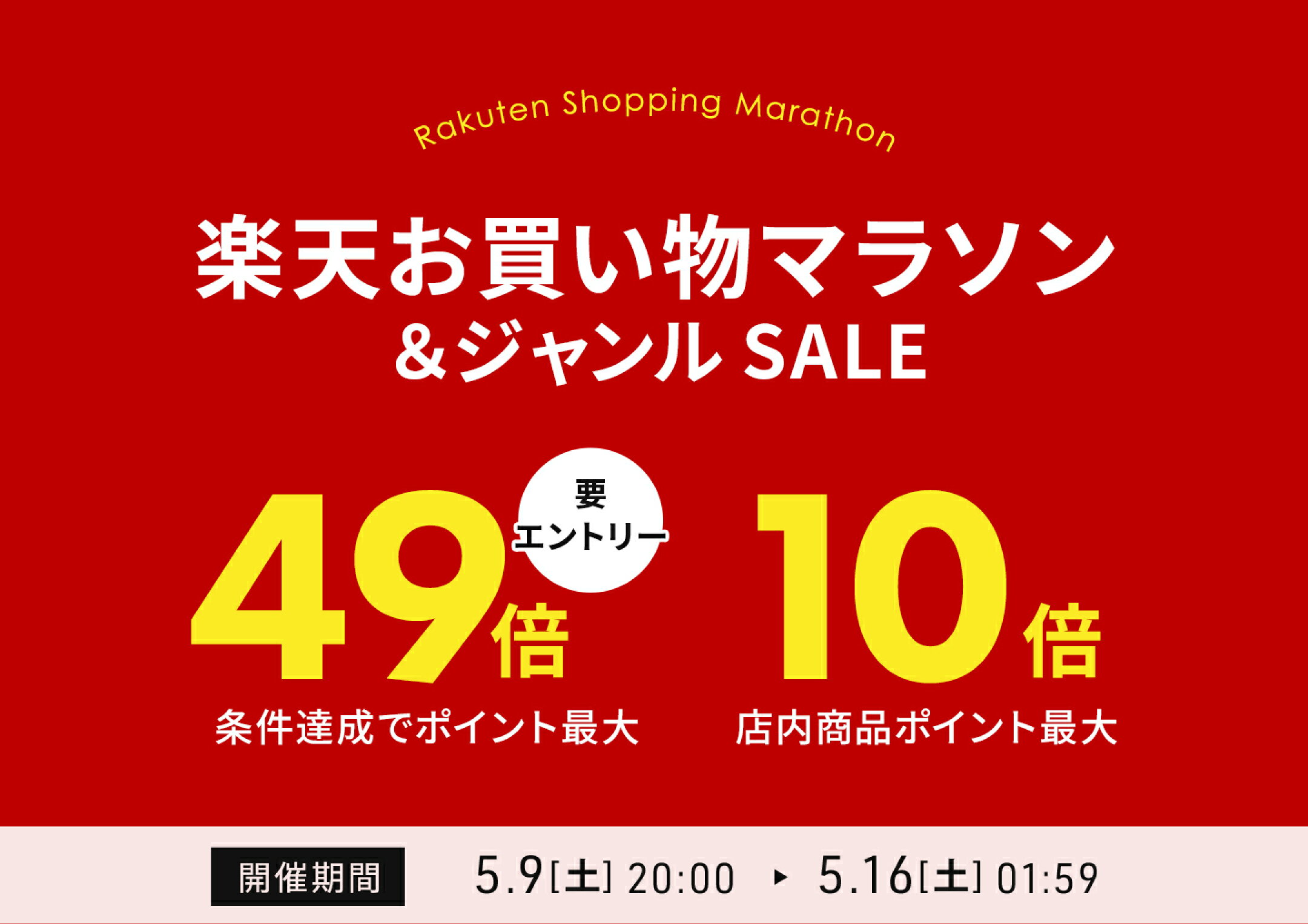 MAX88%オフ 楽天スーパーSALE開催中！