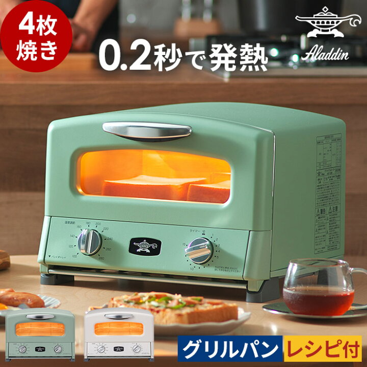 楽天市場】【365日出荷】 トースター アラジン 4枚 最新【選べる豪華2  