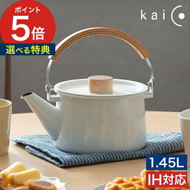 【365日出荷】 ケトル ih琺瑯 kaico 琺瑯ケトル 日本製 北欧 ih対応 ホワイト kaiko カイコ やかん ヤカン ホーロー 琺瑯 ポット シンプル ホーローケトル 小泉誠 天然木 直火 おしゃれ ギフト ナチュラル 洗いやすい【ポイント5倍 送料無料】