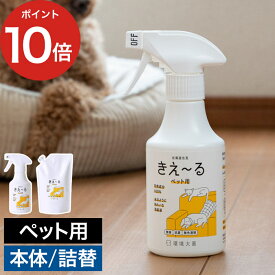 ペット用消臭剤 [ 取扱店限定商品 ] 環境大善 KIE~RU きえーる Uシリーズ どうぶつ用 スプレーボトル 詰め替え用 1L 消臭液