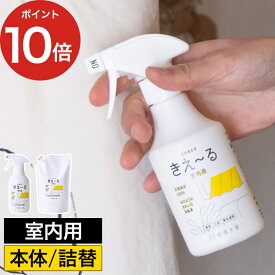 KIE～RU きえーる 身の回り用 詰替え用 1L 天然成分100% 消臭剤 日本製 KM-U1000T