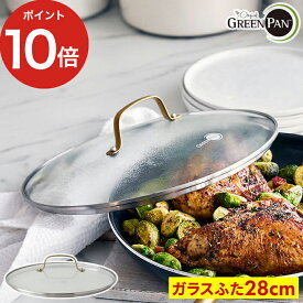 【365日出荷】 ガラス蓋 食洗機対応 28cm【ポイント10倍】蓋 共通 フタ 強化ガラス ガス火 ih フライパン 軽量 クリア ガラス蓋 28cm ステンレス 軽い かっこいい グリーン パン GREENPAN 金 黒 ふた おしゃれ [ グリーンパン ステンレス ガラス蓋 ゴールドハンドル 28cm ]