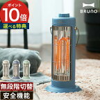 ブルーノ 電気ストーブ ヒーター カーボンヒーター【選べる豪華2大特典 ポイント10倍】おしゃれ レトロ 遠赤外線 無段階調節 350W～600W 静音 小型 ヒーター カーボンヒーター 暖房器具 おしゃれ スリム コンパクト [ BRUNO カーボンヒーター ノスタルストーブS BOE117 ]