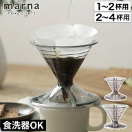 コーヒー ドリッパー ドリップコーヒー 道具 ハンドドリップ 珈琲 ドリップ 抽出 器具 2杯用 4杯用 円錐 …