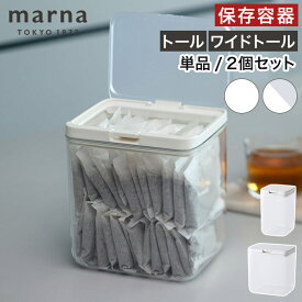 食品 保存容器 【365日出荷】 プラスチック パッキン シンプル キッチン ワンタッチ かわいい おしゃれ 乾燥防止 湿気防止 小麦粉 パスタ シリアル コーヒー豆 [ marna マーナ 保存容器トール / ワイドトール K761 K763 グッドロックコンテナ ]