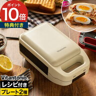 ホットサンドメーカー 電気 耳まで 【24品レシピ 選べる特典】 1枚焼き 洗える プレート ビタントニオ ホ…