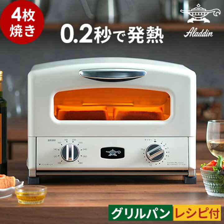 楽天市場】【365日出荷】 トースター アラジン 4枚 最新【選べる豪華2 