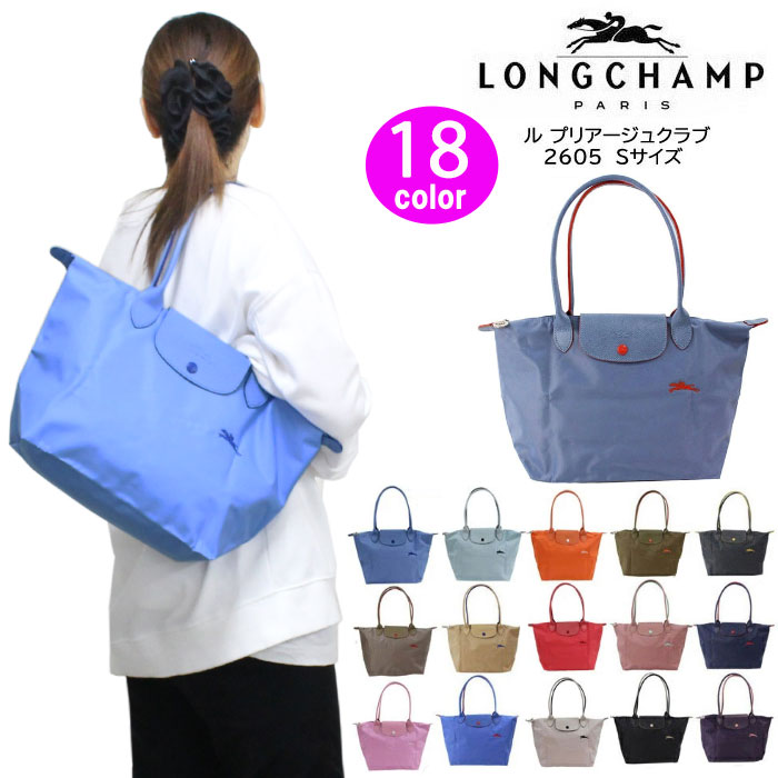 ロンシャン(Longchamp) 2605 619 トートバッグ | 通販・人気ランキング 