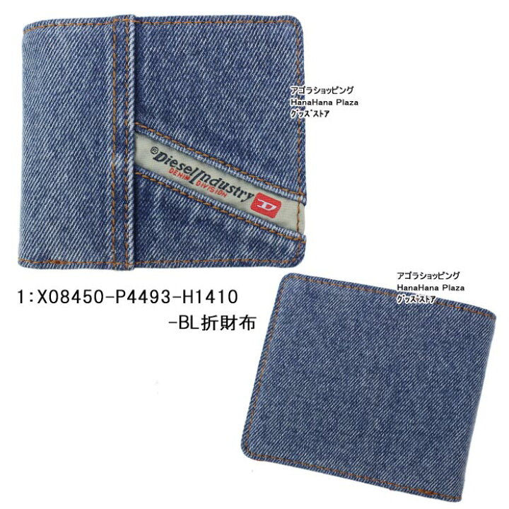 楽天市場】＊ディーゼル 財布 X08450 P4493 P4492 H1410 T8013 デニム  