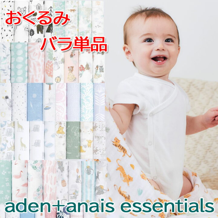 【おくるみバラ売り】ネコポス2枚まで エイデンアンドアネイ エッセンシャルズ バラ おくるみ スワドル エイデン&アネイ adenanais エイデン アンド アネイ 単品 コットン お昼寝 日よけ 授乳 ベビー 赤ちゃん ママ ab-553300 ブランド ハナハナプラザ ネコポス2枚まで エイデンアンドアネイ エッセンシャルズ バラ おくるみ スワドル エイデン&アネイ adenanais エイデン アンド アネイ 単品 コットン お昼寝 日よけ 授乳 ベビー 赤ちゃん ママ ab-553300