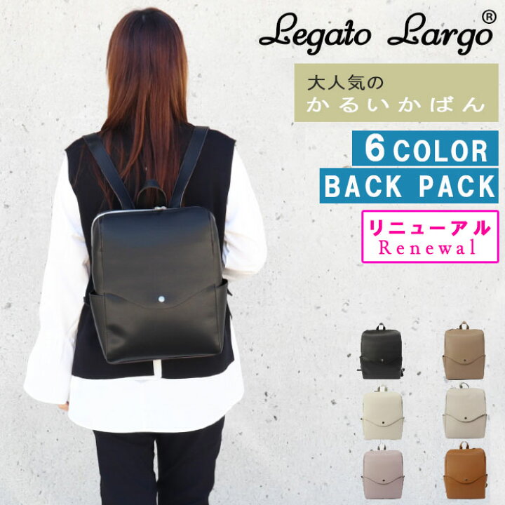 楽天市場】おまけ付き Legato Largo レガートラルゴ バッグ リュック 