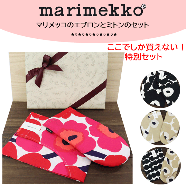 楽天市場】ギフトセット マリメッコ エプロン ミトン Unikko ウニッコ 