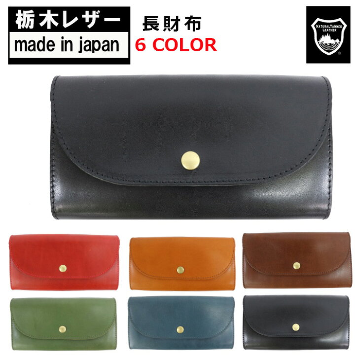楽天市場】＊栃木レザー 財布 60438N 長財布 レザーフラップロング 