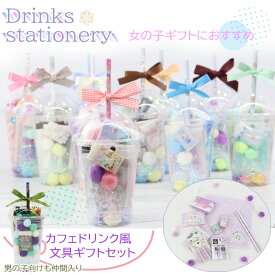 6点 文房具セット カフェ風 ドリンク 文房具 ギフトセット 鉛筆 ミニハンカチ 消しゴム メモ帳 鉛筆キャップ ポケットティッシュ 小学生 女子 女の子 男の子 文具セット お返し 子ども会 記念品 誕生日 お返し プチギフト ab-570100 ブランド