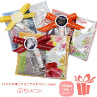 プチギフト 3点セット ミニハンカチ mini ハンドクリーム 入浴剤 かわいい ギフトセット 誕生日 退職 お…