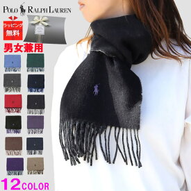ラッピング無料 ポロ ラルフローレン マフラー 男女兼用 PC0455 リバーシブル ポニー刺繍 ウール ポニー マフラー リバース 男女兼用 POLO RALPH LAUREN ab-374700 ブランド