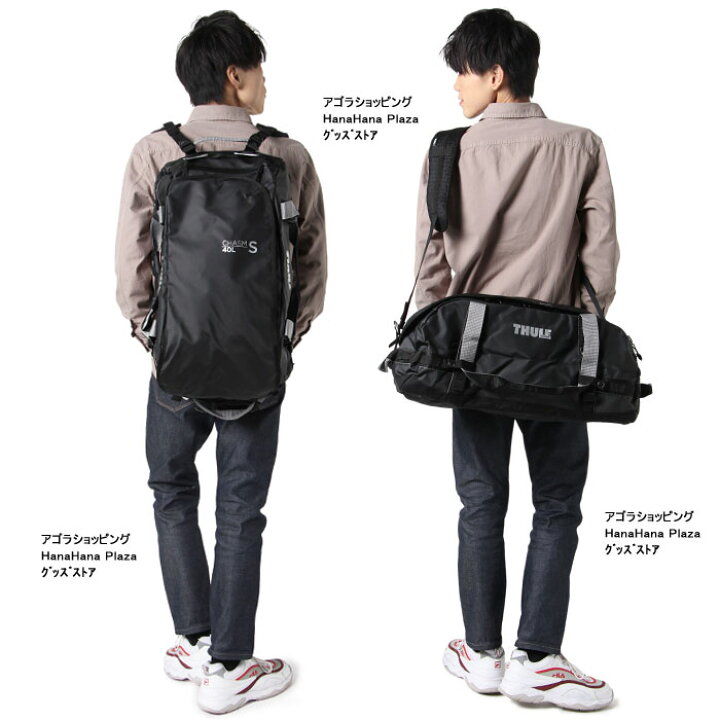楽天市場】スーリー バッグ リュック Chasm S 40L 221101 Black 2Way THULE ダッフルバック バックパック トラベル ボストン ジム ag-907400 ブランド : ハナハナプラザ 楽天市場】スーリー バッグ リュック Chasm S 40L 221101 Black 2Way THULE ダッフルバック バックパック トラベル ボストン ジム ag-907400 ブランド : ハナハナプラザ