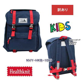 【訳あり返品不可】cc-064 ヘルスニット リュック キッズ メタルバックル HKB-1099 NVY デイバッグ リュックサック Kids Healthknit バック ブランド