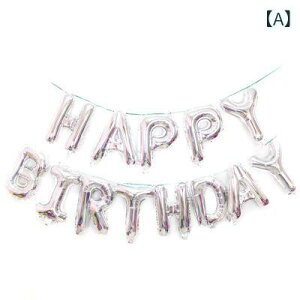 バルーン 風船 ハッピーバースデー 英語 アルファベット 文字 レター アルミフィルム アルミホイル 誕生日 パーティー 記念日 イベント お祝い 飾り付け デコレーション 装飾 ディスプレイ
