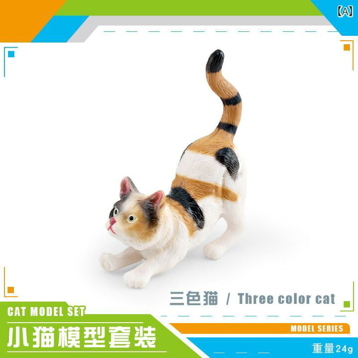 楽天市場】フィギュア 子供 キッズ リアル ネコ 模型 知育玩具 PVC製 