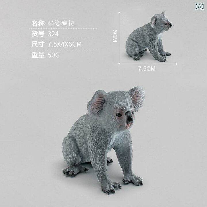 楽天市場】動物フィギュア リアル コアラ オーストラリア野生動物 