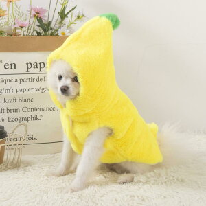 ペット服 バナナ 変身 コスチューム 衣装 秋冬 裏起毛 厚手 犬 猫 小型犬 テディ ビションフリーゼ かわいい 黄色 ポリエステル 防寒 あったか 普段使い お散歩 イベント ハロウィン 着ぐるみ