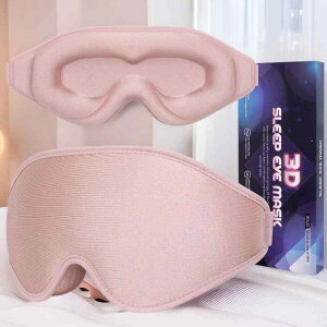 アイマスク 3D 立体 遮光 メモリーフォーム 睡眠用 低反発 旅行 出張 移動 昼寝 仮眠 安眠 快眠 リラックス 快適フィット ソフト 軽量 眼精疲労対策 ブラック グレー ピンク