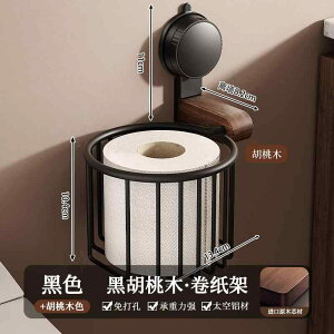 トイレットペーパーホルダー 吸盤式 ウォールナット材 スペースアルミ製 壁掛け 棚付き 天然木製 穴開け不要 簡単設置 ブラック ホワイト 小物置き 多機能収納 洗面所 トイレ用品 モダンイ