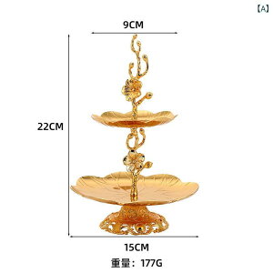 フルーツプレート ゴールド 2段式 ヨーロッパ風 クラシカル 果物皿 リビング オブジェ コーヒーテーブル デザート皿 上品 ライトラグジュアリー