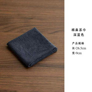 茶巾 禅風 綿麻 吸水 速乾 茶席ふきん ポットマット コースター 茶道具 お茶用品 日常使い 来客用 和モダン インテリア 天然素材