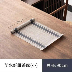 茶席 テーブルランナー 防水繊維 撥水加工 茶布 茶敷 和モダン 禅風 茶道 茶道具 茶器 おもてなし 来客用 インテリア ダイニング リビング 雑貨 おしゃれ 上質 汚れ防止