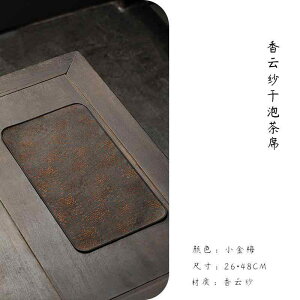 茶席 香雲紗 高級感 禅テイスト 防水 ティーマット 乾泡席 茶器敷 壺敷 食卓敷 皿敷 中国風 布製 茶道 おもてなし 上品 エレガント モダン インテリア雑貨 普段使い 来客用