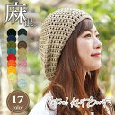 【クーポン利用で店内全品15％OFF！】【ベレー帽 春夏】レディース 大きめ かわいい 推し活 推しカラー メール便送料無料 夏用 サマー ニット ベレー メッシュ 麻 春 秋 帽子 可愛い おしゃれ 大きめ ゆったり 涼しい シンプル メンズ 女性 男性 プレゼント