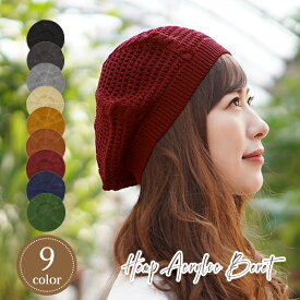 【ベレー帽 春夏】レディース メール便送料無料 かわいい 夏用 帽子 薄手 シンプル 蒸れない 無地 おしゃれ 可愛い 春用 麻 サマーベレー ナチュラル ブラック ネイビー ベージュ ブラウン グレー グリーン 女性 プレゼント 【Hemp Acrylic Beret】