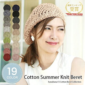 サマーニット ベレー帽 レディースファッション雑貨 小物 通販 人気ランキング 価格 Com