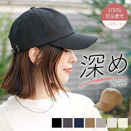 ＼13％OFFクーポンで1645円！／キャップ 深め レディース メンズ 大きめ 紫外線対策 UVカット 帽子 おし…