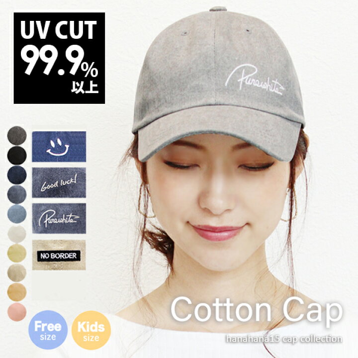 楽天市場 キャップ レディース 春夏 Uvカット 深め 帽子 コットン メール便送料無料 キッズ メンズ 紫外線対策 おしゃれ 親子 おそろい ペア 綿100 友達 小学生 日よけ かわいい ロゴ シンプル 女性 男性 女の子 男の子 通学 公園 Cotton Cap Hanahana 15