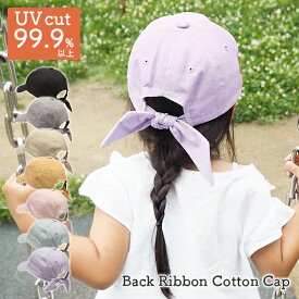 リボンキャップ キャップ バックリボン 可愛い おしゃれ おそろい 親子 ペア お揃い 春夏 キッズ 紫 パープル ラベンダー レディース メール便送料無料 UVカット ママ コットン 綿100％ 無地 女の子 秋冬 【Back Ribbon Cotton Cap】