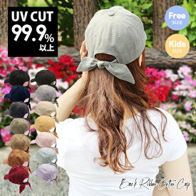 ＼クーポン利用で1000円OFF！5/1 23:59まで／キャップ バックリボン レディース 春夏 UVカット リボンキャップ キッズ 紫 パープル ラベンダー メール便送料無料 プレゼント 帽子 コットン 綿 春 夏用 可愛い おしゃれ 深い 小学生 女の子 ママ 親子 秋冬【Back Ribbon