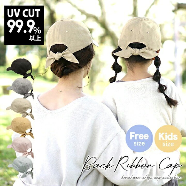 楽天市場 キャップ キッズ レディース 春夏 バックリボン メール便送料無料 Uvカット 親子 ペア お揃い ママ おそろい リボンキャップ 可愛い かわいい おしゃれ コットン 綿100 無地 春 夏 帽子 女性 女の子 母の日 Back Ribbon Cotton Cap Hanahana 15